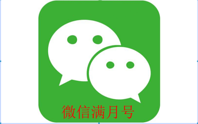 国内VX号，国外满月微信号便宜